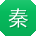 秦阳同学