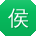 侯鑫CC