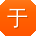 于宇呀