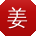 姜畅TT