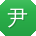 尹敏TT