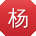 杨旭宝贝