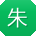 朱晨CC