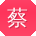 蔡宏用户