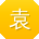 袁林宝贝
