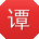 谭宏用户