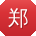 郑冰CC