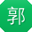 郭婷呀