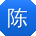 陈平大大
